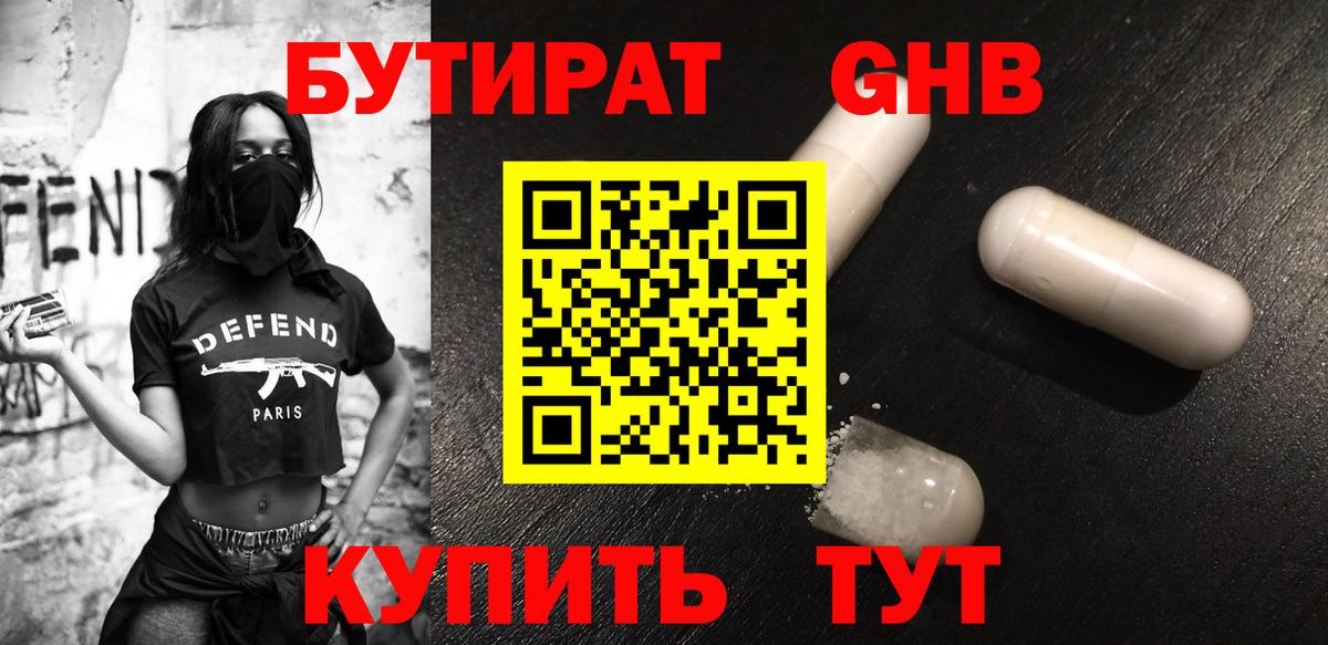Гай  БУТИРАТ Butirat  Вход с VPN 
