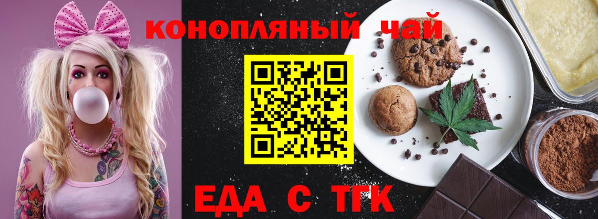 Еда ТГК марихуана  Вход с VPN  Гай 