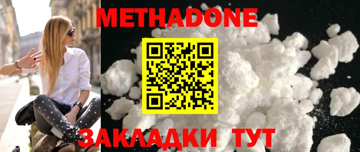 МЕТАДОН VHQ  Вход с VPN  Гай  Метадон белоснежный 